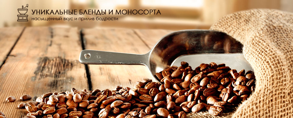Лучшие моносорта кофе